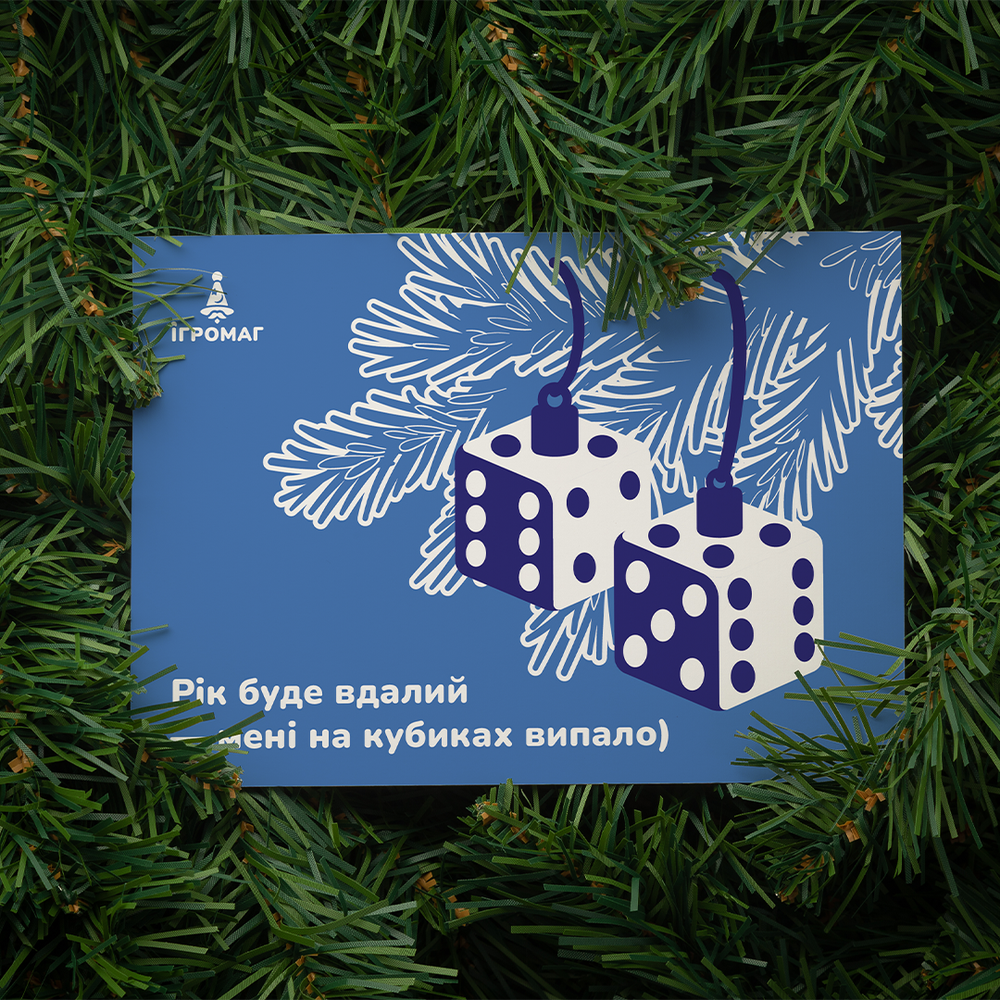 Новорічна листівка &laquo;Щасливі кубики&raquo; 000008581 фото