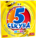 5 секунд JUNIOR 000004165 фото