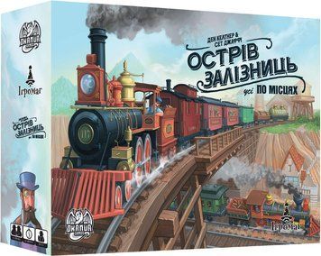 Isle of Trains: All Aboard (UA)
