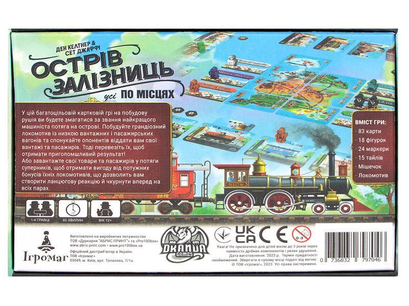Острів Залізниць: Усі по Місцях (UA) 000007096 фото