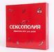 Сексополия 000003531 фото
