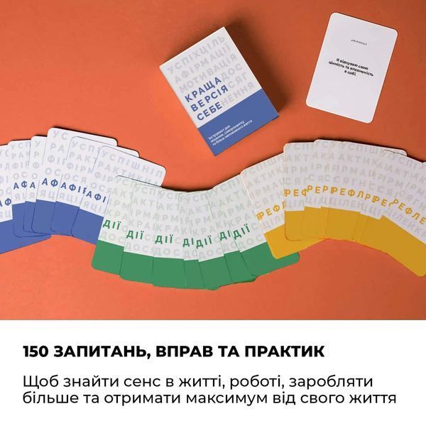 Краща версія себе 000007266 фото