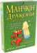 Манчкін: Дракони 000002639 фото